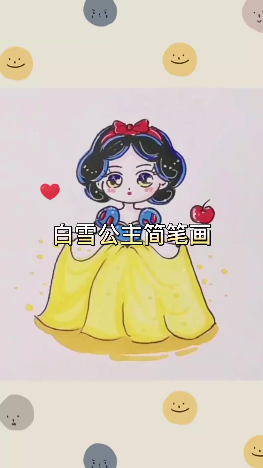 白雪公主简笔画来了,简单又好看,0基础也能学会 简笔画教程 儿童简笔画 画画 白雪公主 育