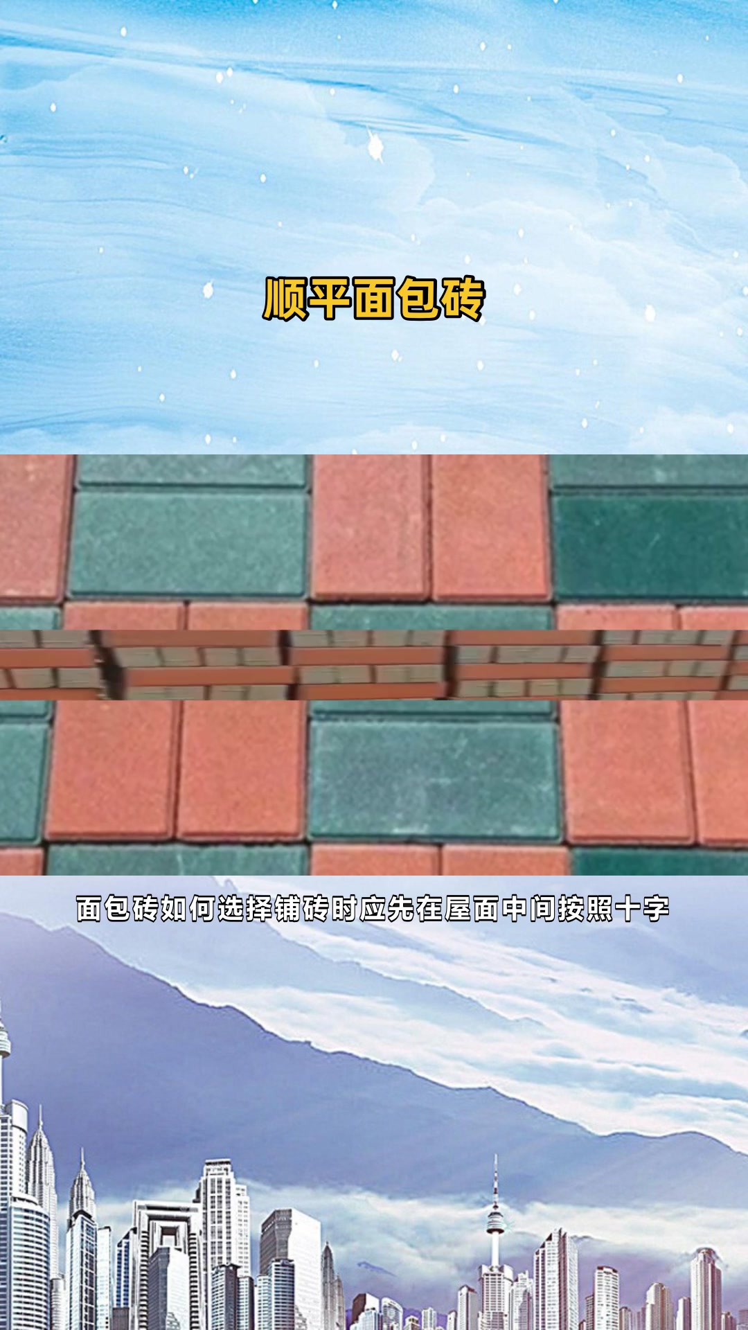 张家口面包砖优势