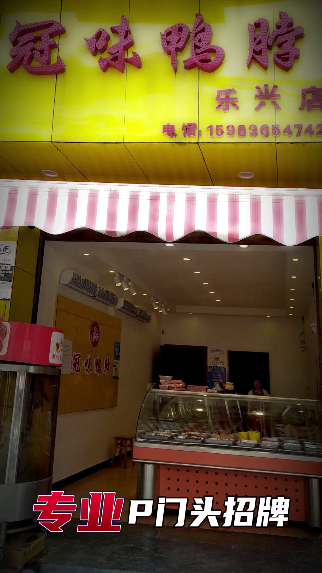美食餐饮中餐快餐PS门头门脸店铺招牌改字,鸭脖店