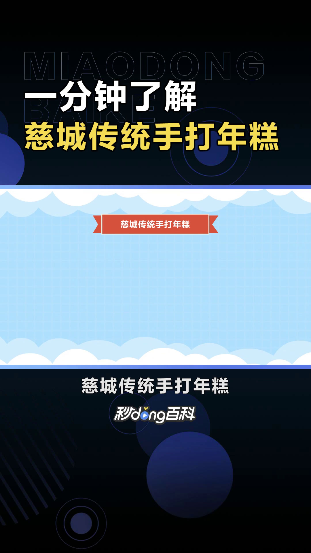 慈城传统手打年糕:以粳米为主料的食品