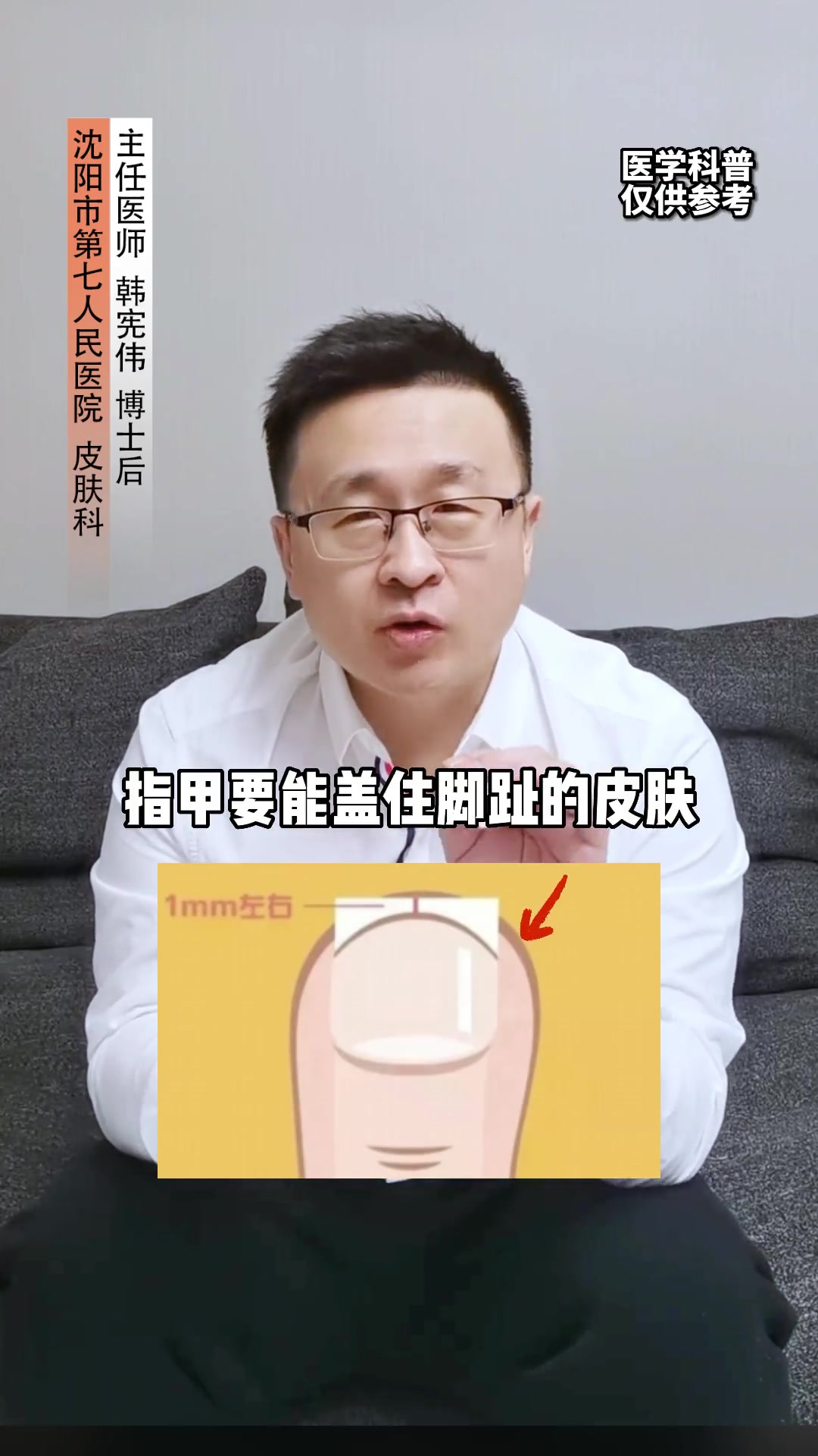 指甲剪成圆弧形是错误的,别再这样做了,听听 皮肤科医生 怎么说 医学科普 皮肤