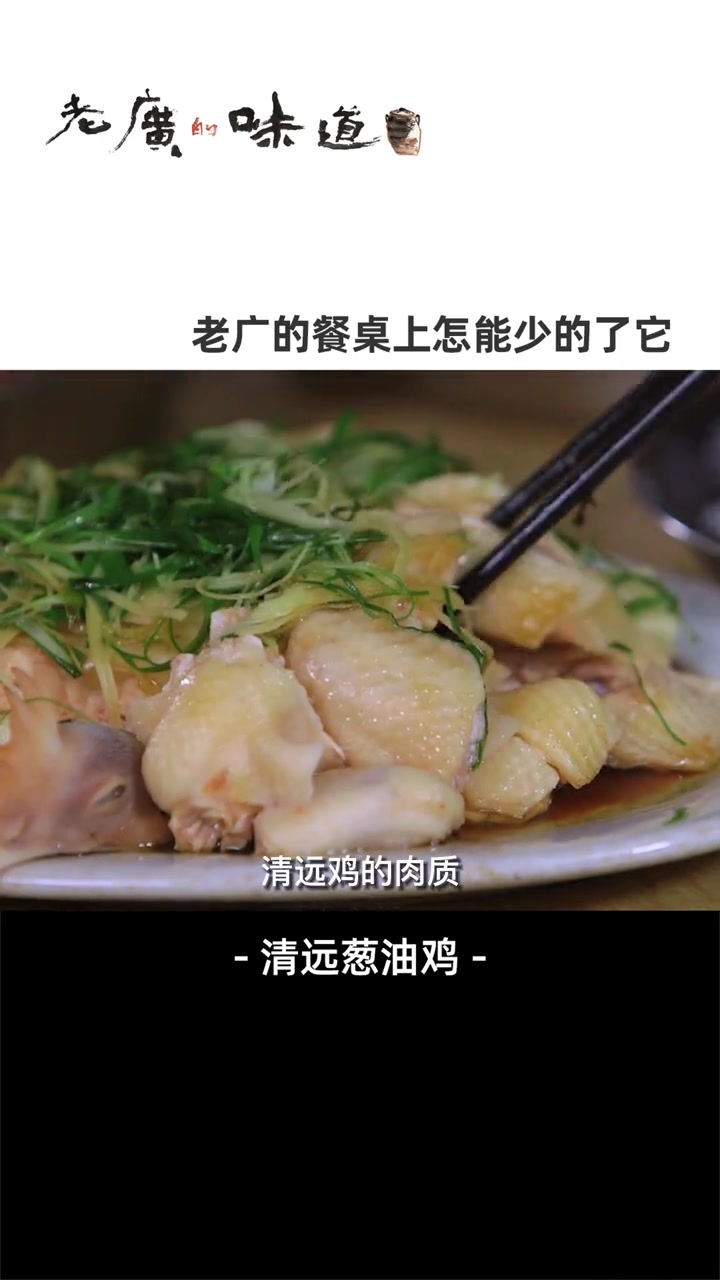 国宴上被美国总统点名的美味,你们觉得安铺鸡、清远鸡、文昌鸡都有什么区别呢~ 美食趣胃计划