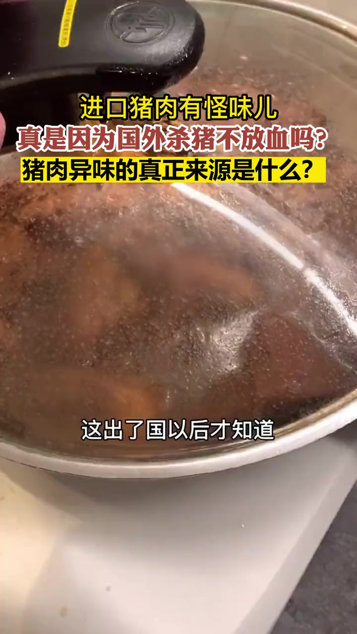 进口猪肉有怪味儿,真是因为国外杀猪不放血吗?猪肉异味的真正来源是什么?