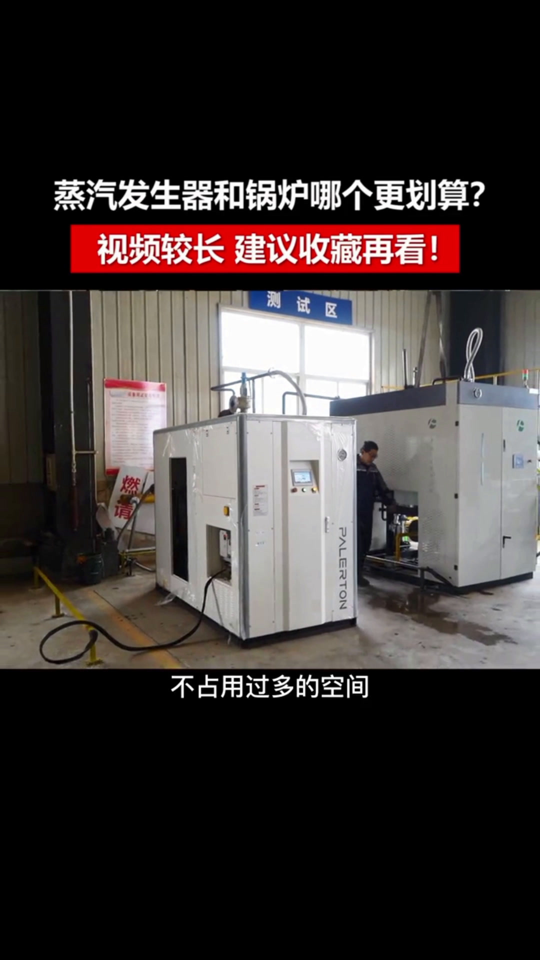 工业生产中蒸汽发生器与蒸汽锅炉哪个更合适?