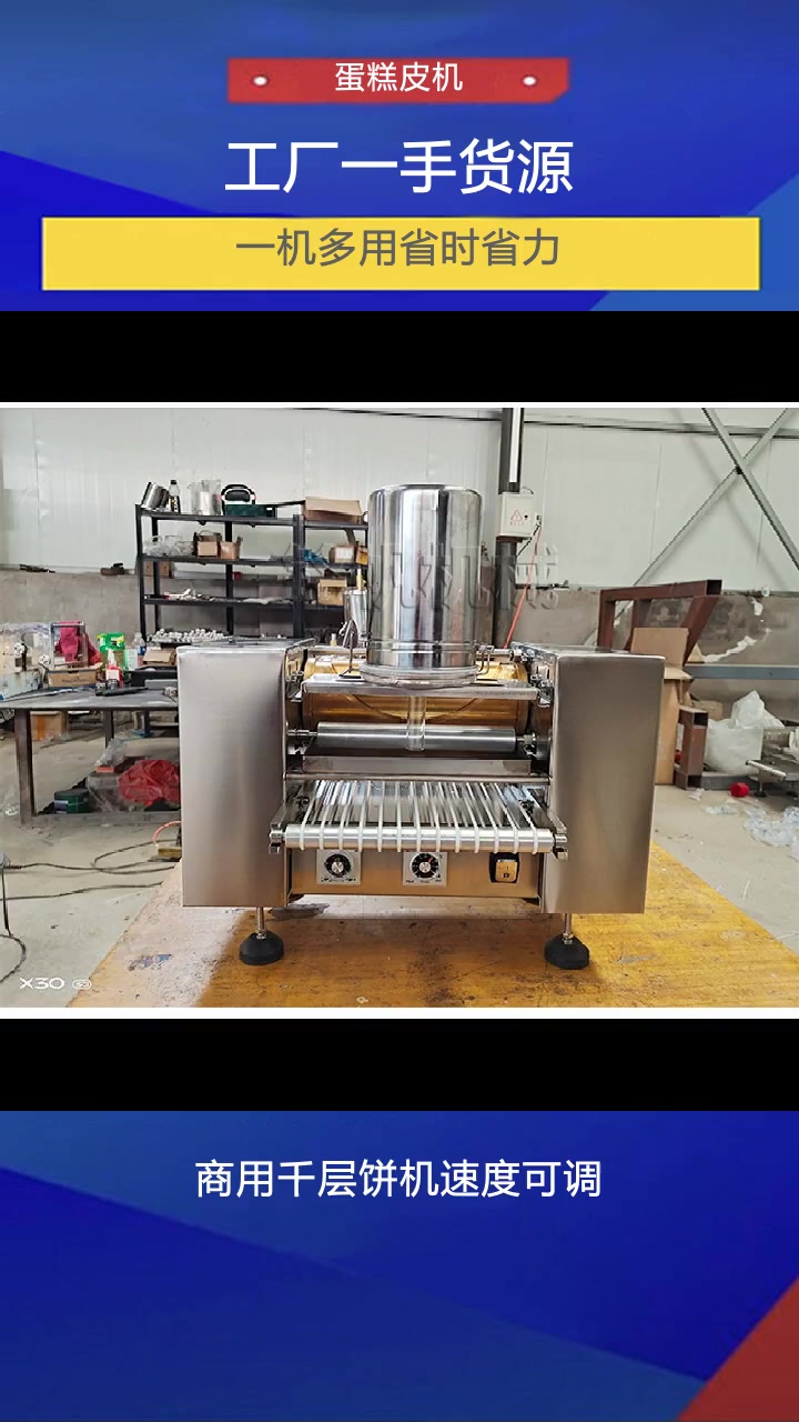 蛋糕皮机春卷皮机生产厂家 工厂一手货源 春卷皮机 全自动蛋皮机 蛋糕皮机生产厂家 春卷皮机