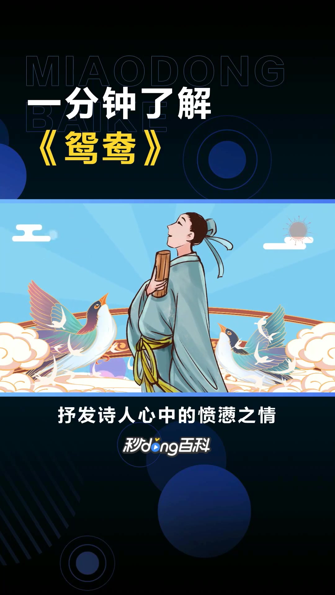 《鸳鸯》:李商隐所作的一首七言绝句