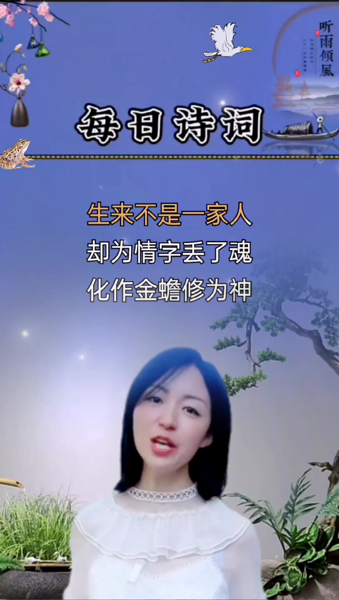 诗词 每天一首古诗词 古诗词 你听过天鹅与蛤蟆的故事吗?