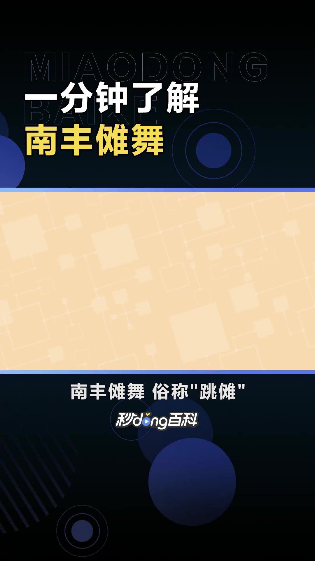 南丰傩舞:国家非物质文化遗产
