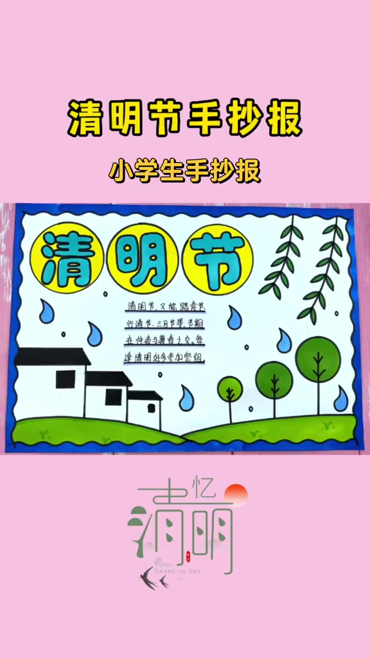 清明节手抄报模板