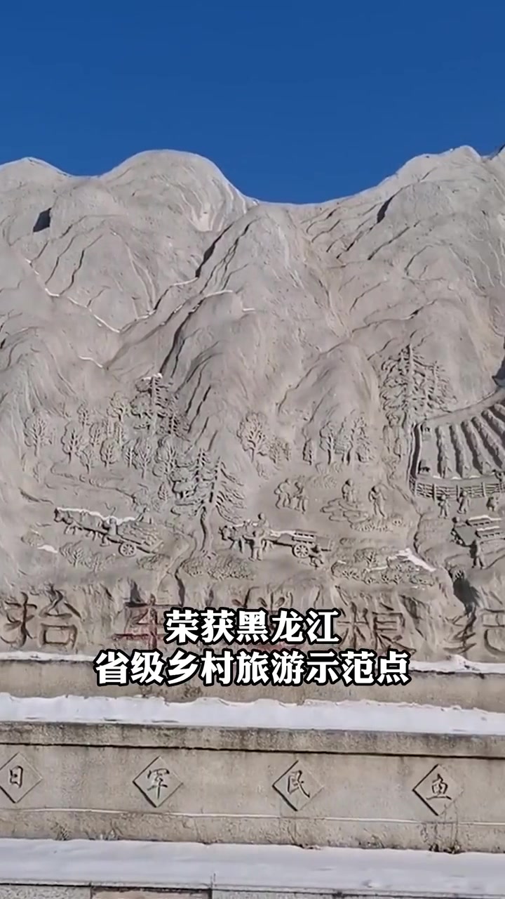 第21集|中国美丽乡村休闲旅游行——黑龙江省(佳木斯市)汤原县 抗联红色汤原绿色游 黑龙江