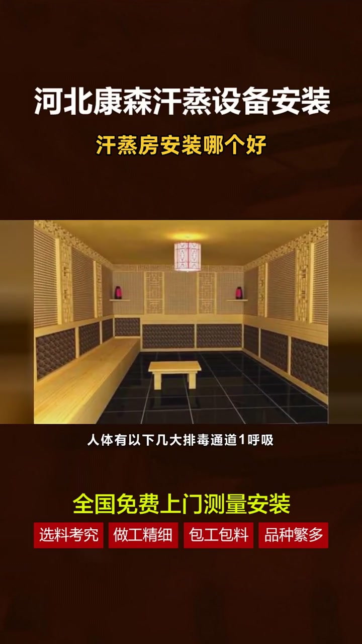 安然纳米汗蒸房厂家