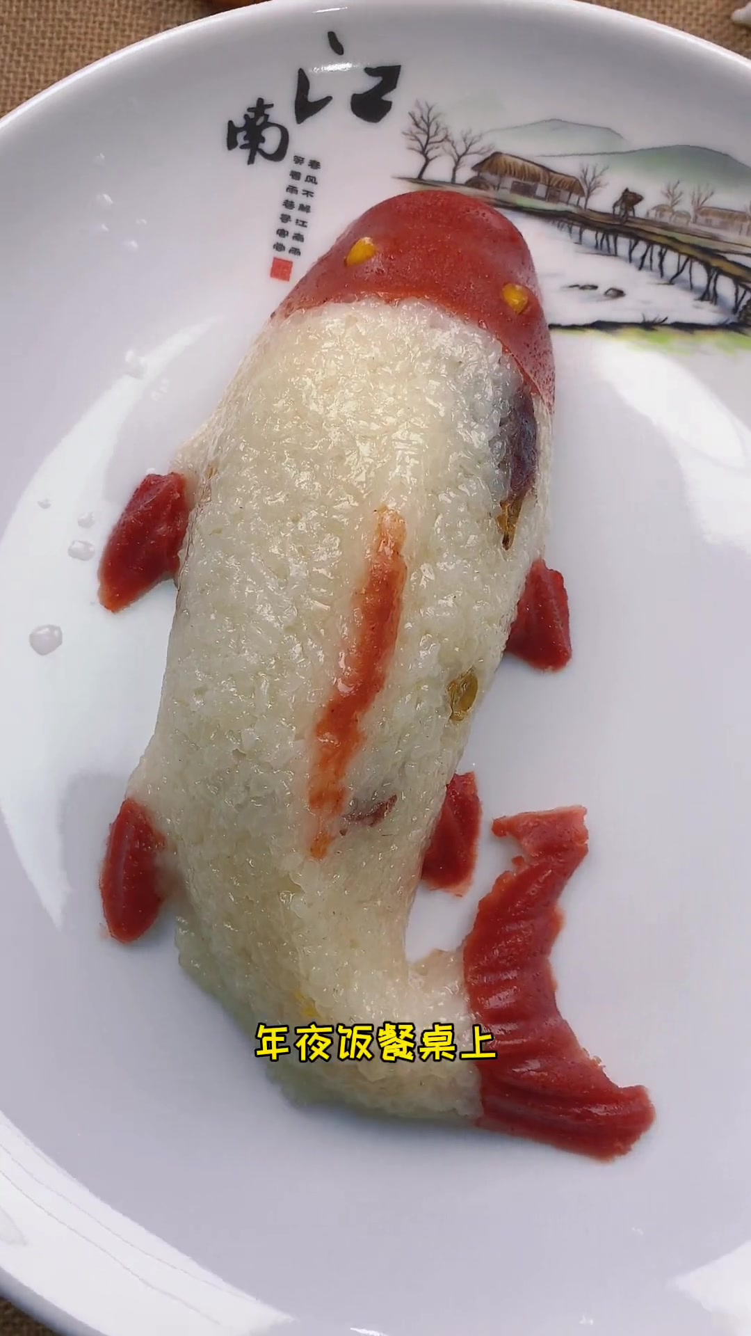 造型逼真,寓意吉祥,制作如此简单美味的 年年有鱼 八宝饭,你爱了吗?年夜饭