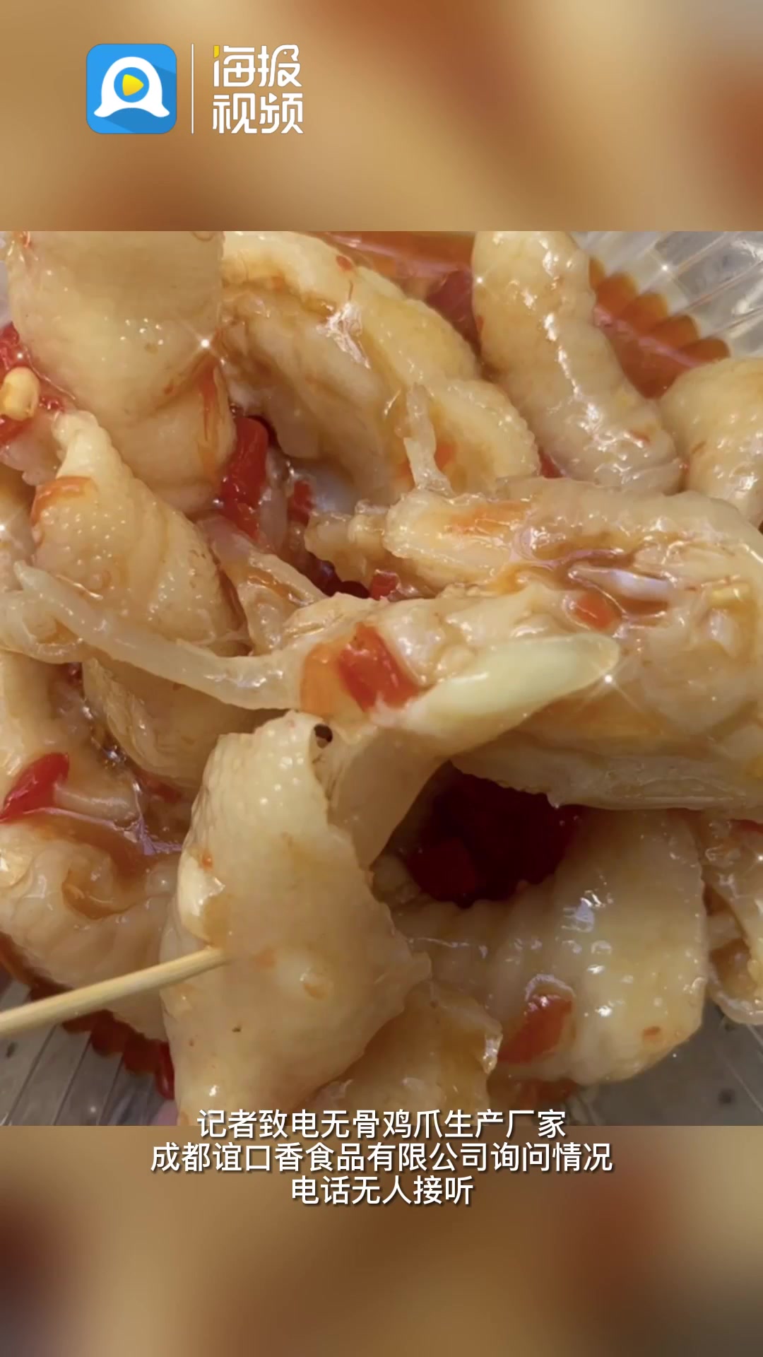 千万粉丝网红直播带货的鸡爪出现蟑螂,商家回应:非食品本身带有,或与直播间有关