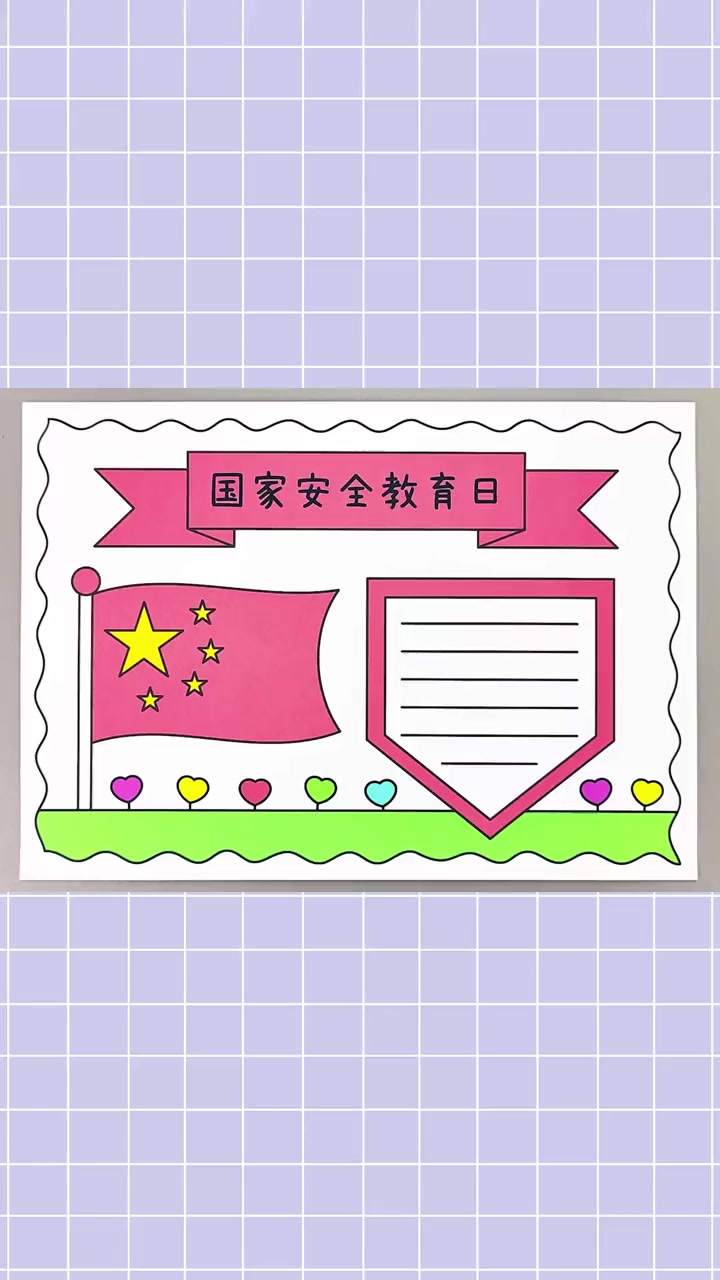 国家安全教育日手抄报,简单又漂亮!国家安全教育日手抄报 手抄报