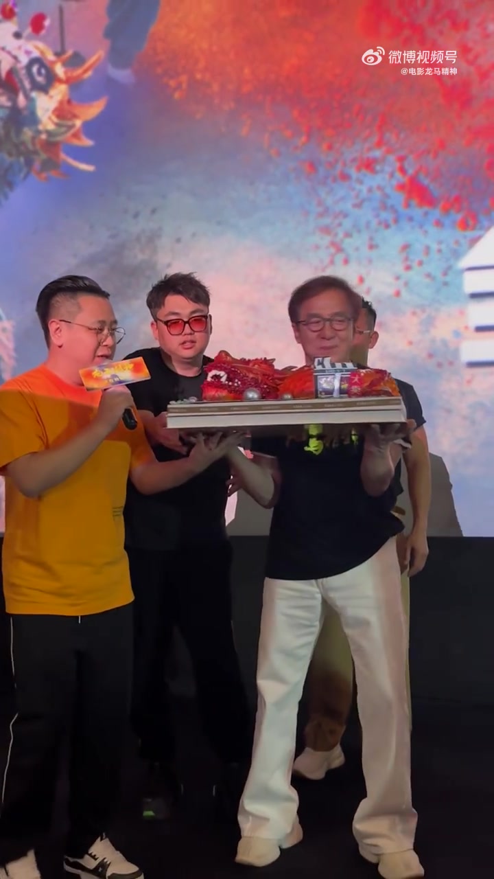 电影龙马精神广州路演 全场观众齐声向 成龙 大哥送出生日祝福,现场还有粉丝为成龙送上精心设