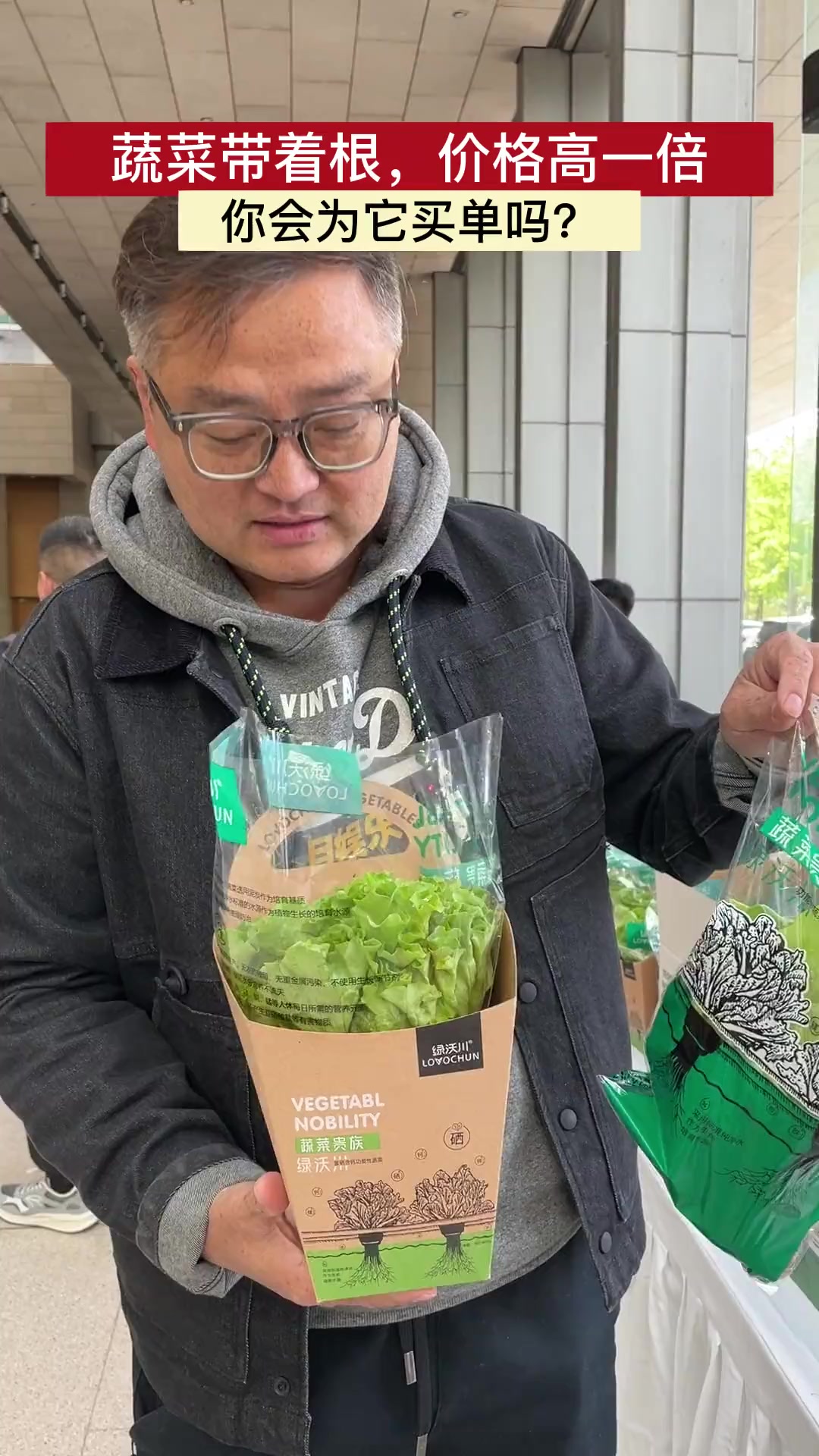 蔬菜带着根,价格高一倍,你会为它买单吗?活体蔬菜 兰陵菜博会