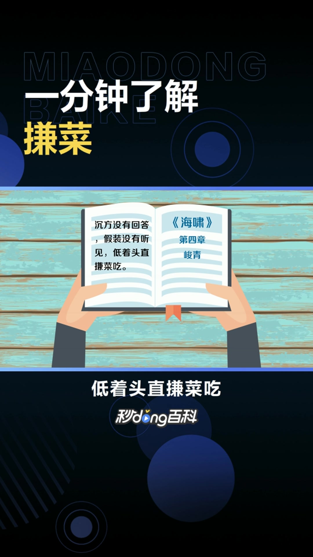 搛菜:用筷子夹菜