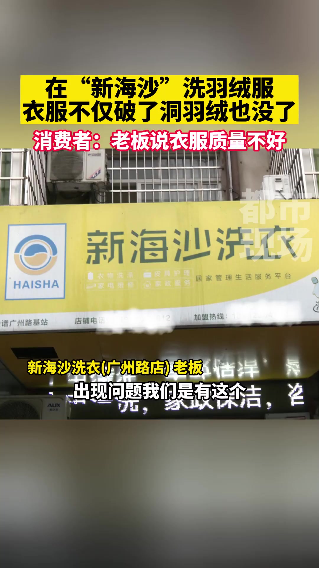 4月7日报道,江西南昌。在“新海沙”洗羽绒服,衣服不仅破了洞羽绒也没了。消费者:老板说衣服