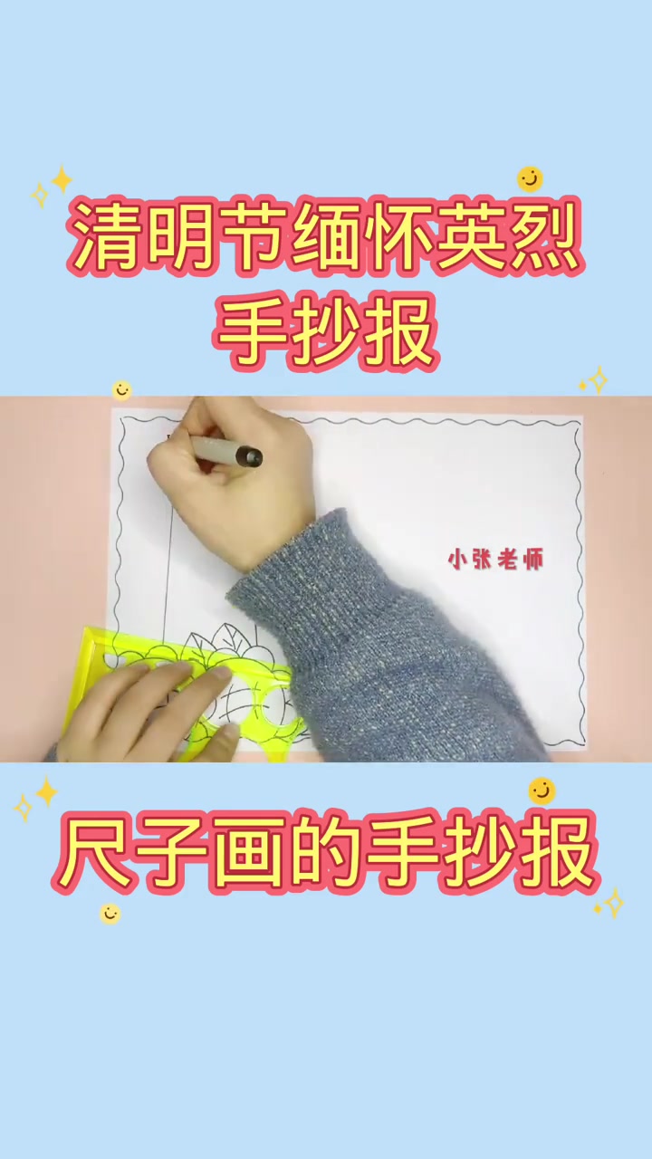 缅怀英烈手抄报,缅怀先烈手抄报,清明节小报