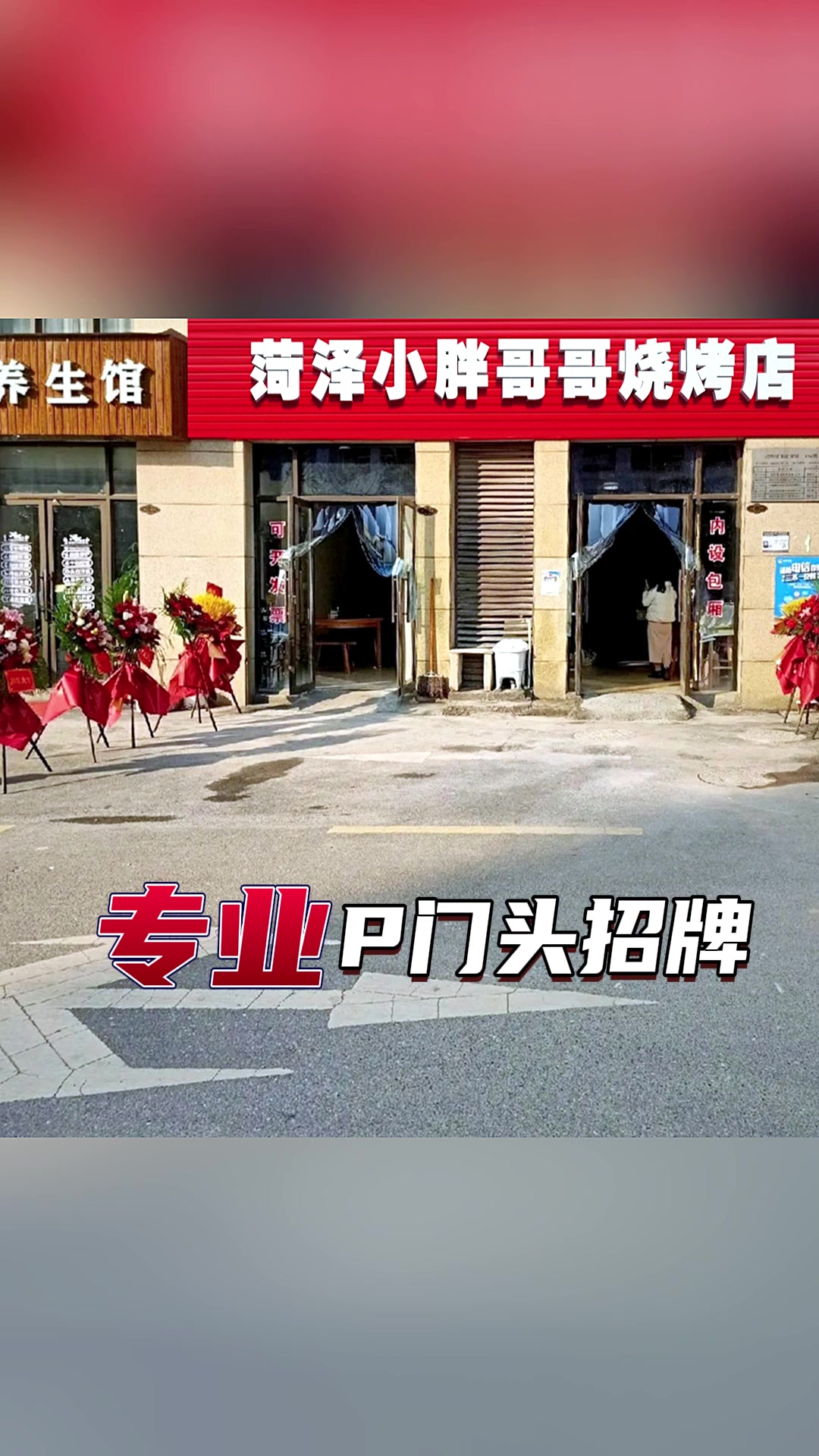 餐饮快餐中餐西餐美食店小吃店招牌PS改名字,二大爷烧烤店
