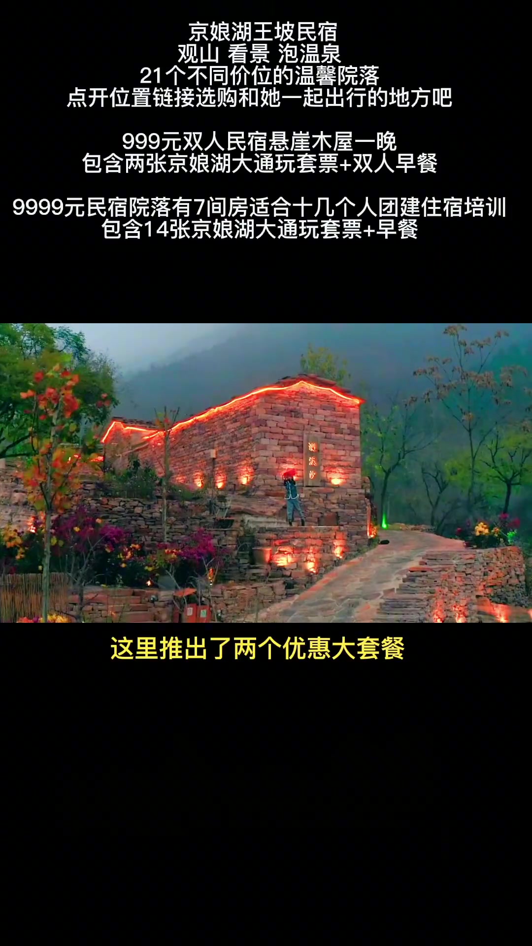 邯郸的室外桃园王坡民宿!邯郸周边一日游!亲子出行!团建打卡!集团培训!生日纪念日不知哪里去