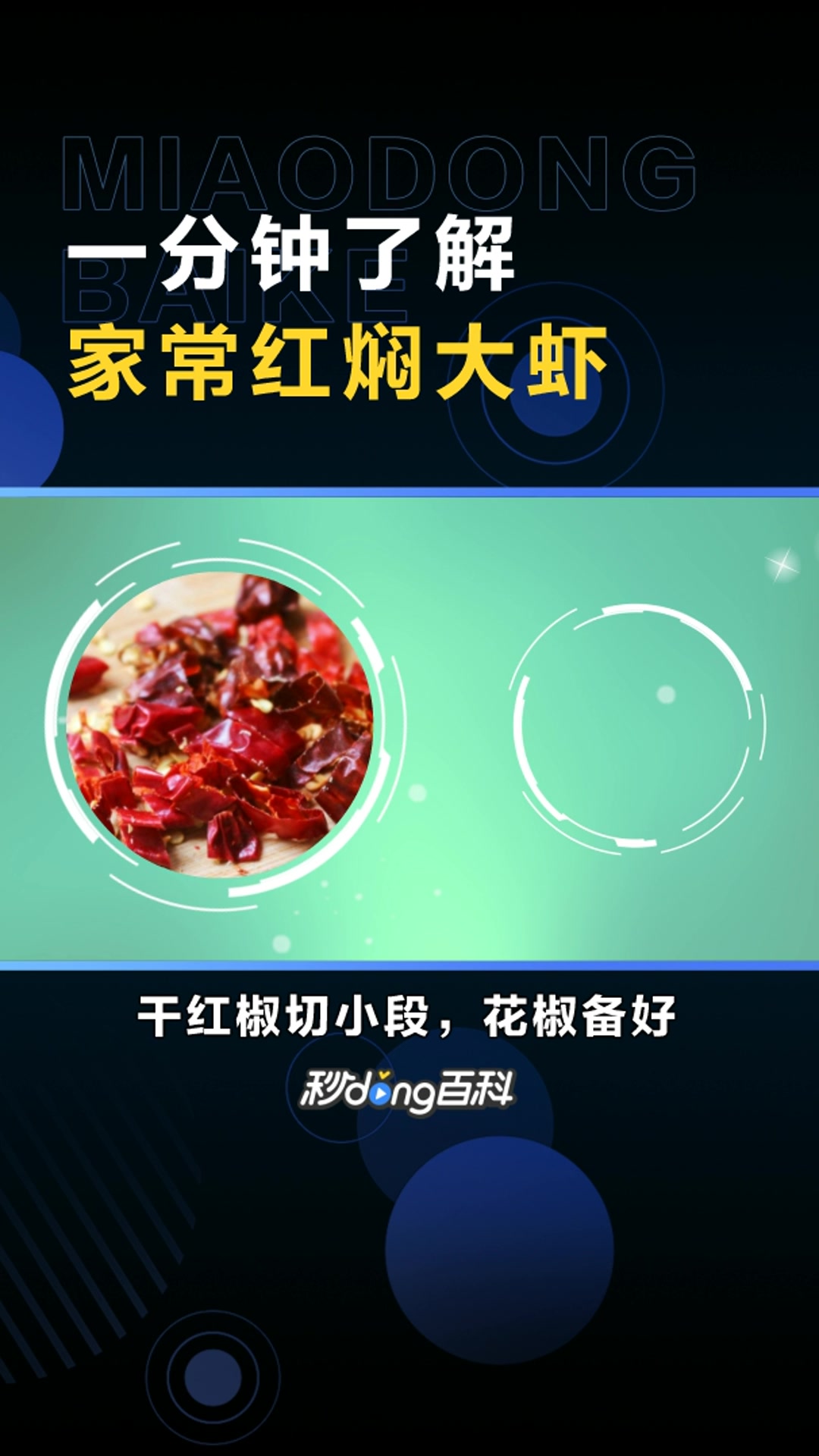 家常红焖大虾:以虾为主料制作的菜品