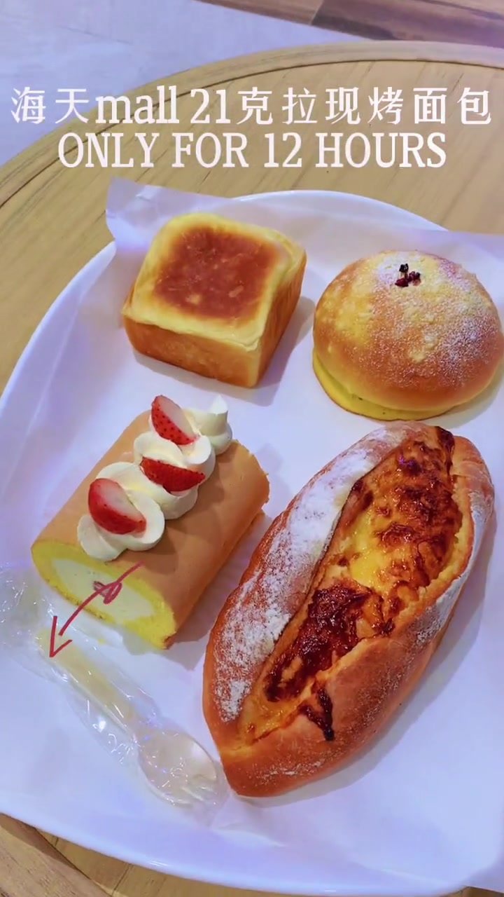 海天mall这家21克拉现烤面包也有团go啦,4.9牛乳包 7.7乳酪面包 戳链接快去ge
