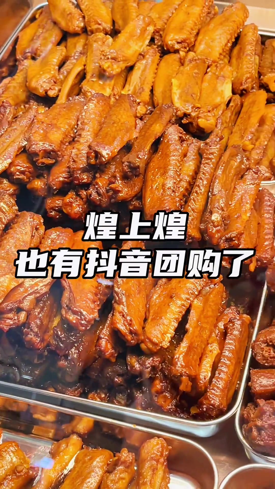 煌上煌的香卤鸭头团购仅需1 酱鸭仅需39.9 省内门店通用 快点击左下方位置 爱吃鸭货的赶