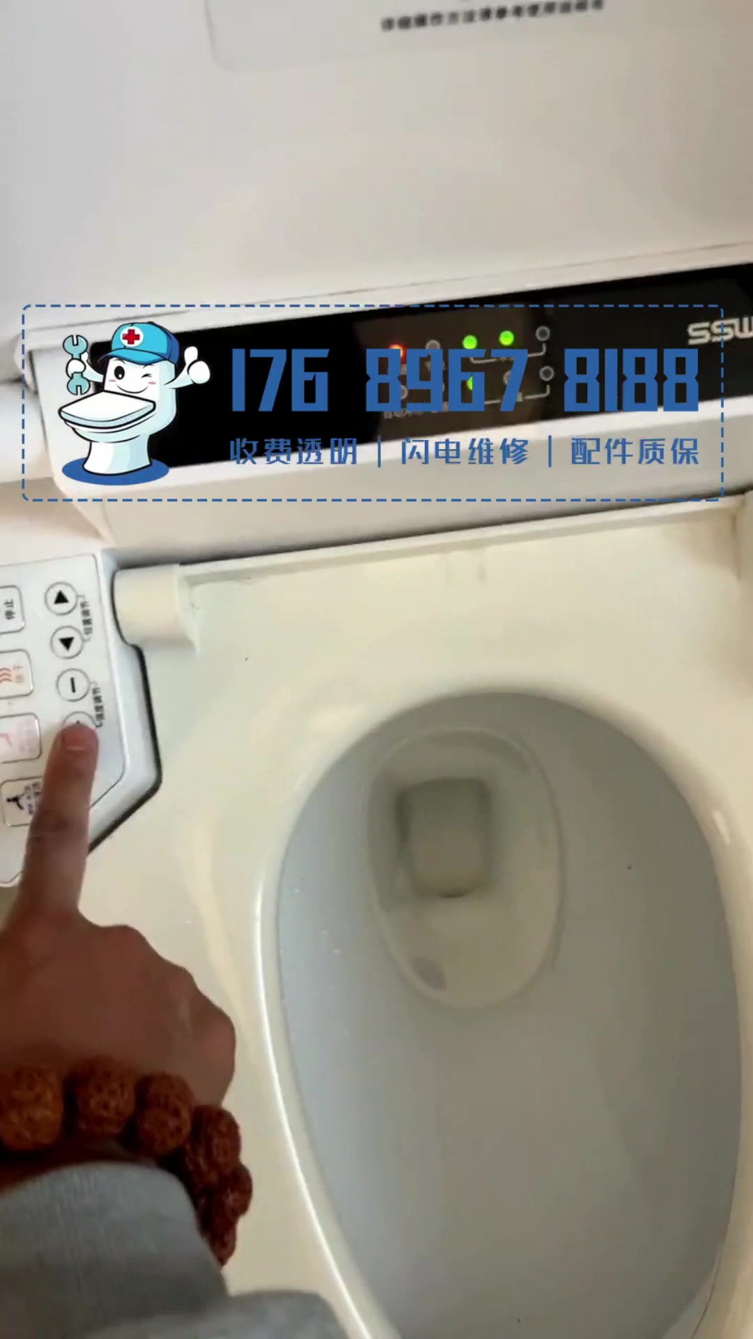 浪鲸530智能马桶维修与配件供应