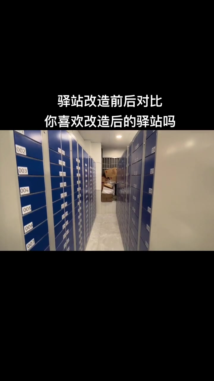 驿站改造前后对比,你喜欢改造后的驿站吗。改完之后是不是干净又整洁,降低了店员的劳动强度,节