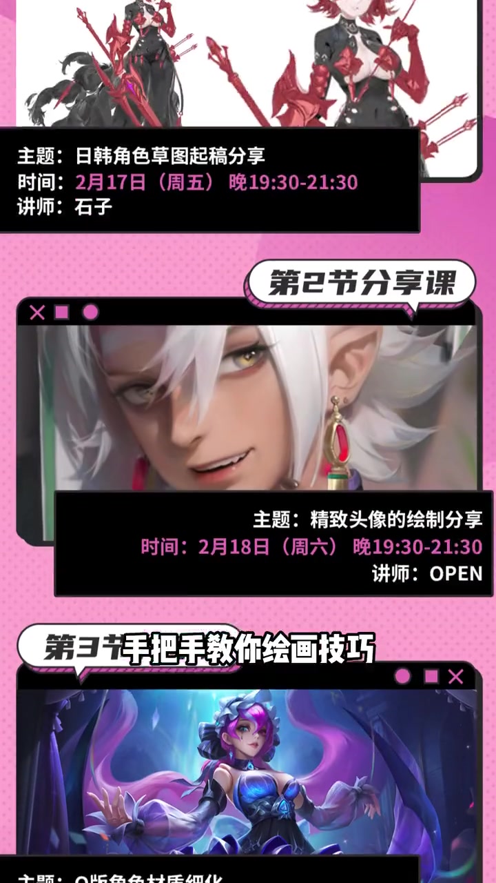 匠人绘 春季分享绘来啦~9节超肝公开课,设计,立绘,美宣,场景,2月17日起每晚7点半小破