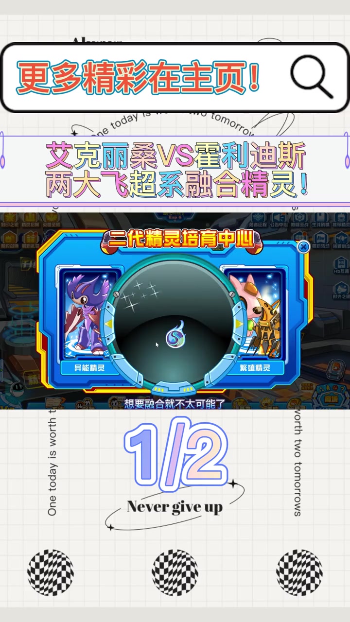 赛尔号:同样是飞行超能系得融合精灵,艾克丽桑和霍利迪斯谁更强 赛尔号 童年回忆 怀旧游戏 