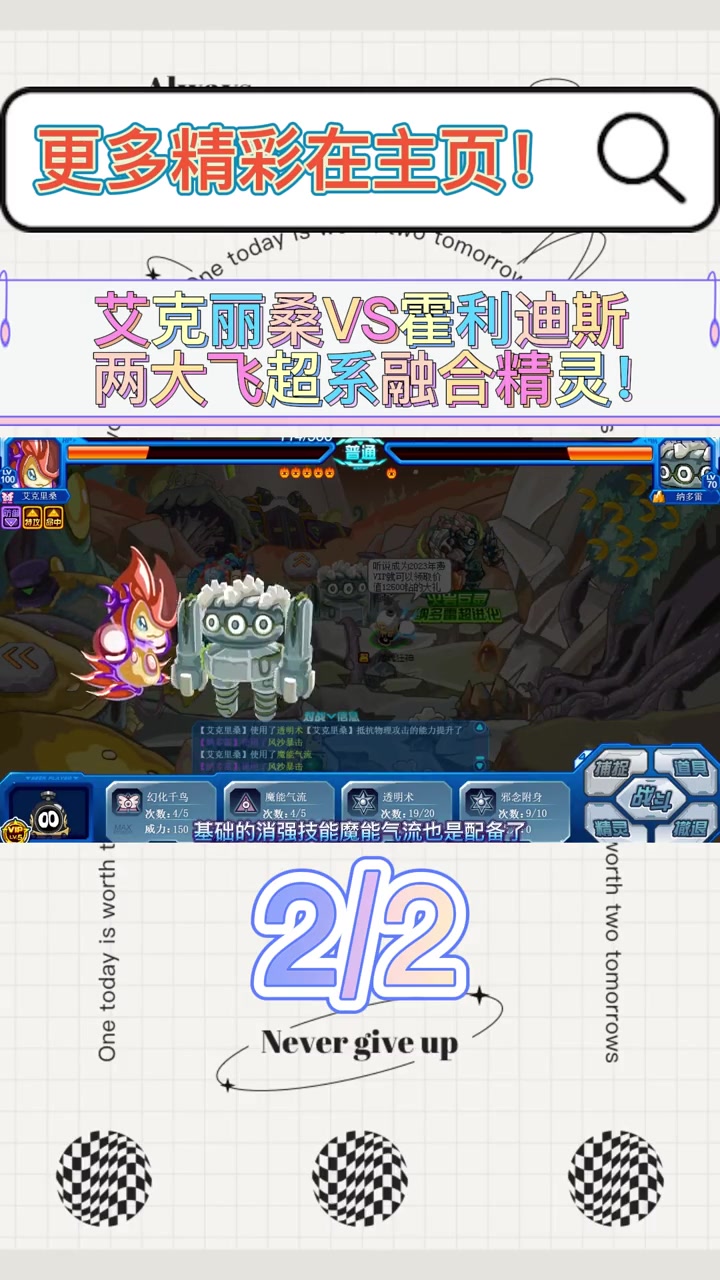 赛尔号:同样是飞行超能系得融合精灵,艾克丽桑和霍利迪斯谁更强 赛尔号 童年回忆 怀旧游戏 