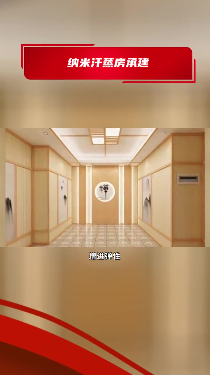 盐纳米汗蒸房 纳米汗蒸房承建 纳米电气石汗蒸房