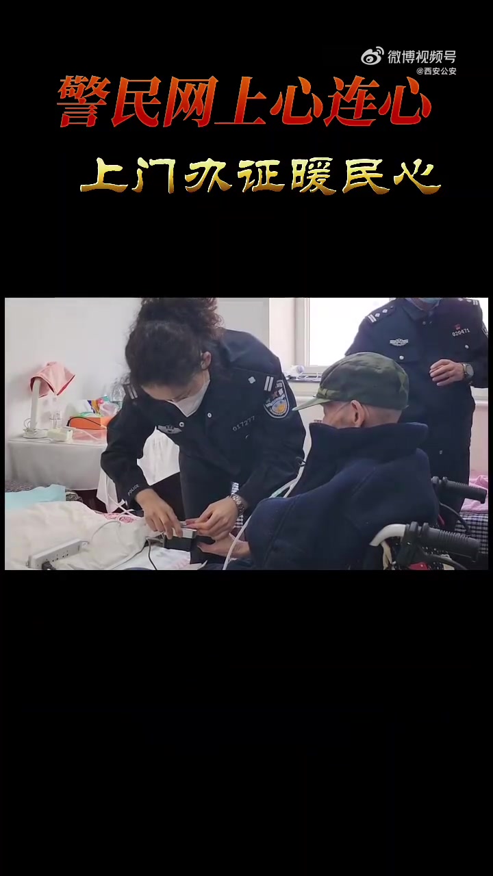 「西安 警民网上心连心 上门办证暖民心」西安公安 高新分局白沙路暖心警务会客厅民警在工作中