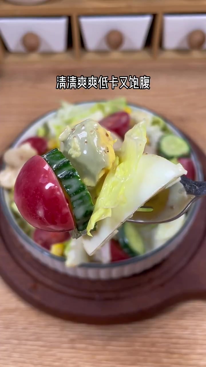 不喜欢油醋汁的可以试试这个沙拉酱,热量比其他的低一半还要多!拌沙拉清爽饱腹又低卡真的好好吃