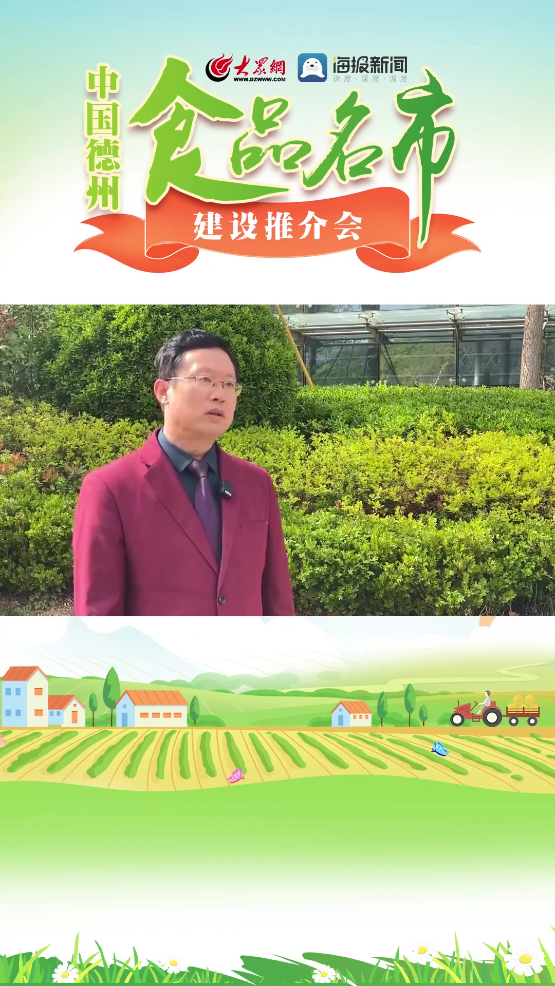 同福集团一二三产融合项目的德州入驻记:这座“食品名市”正加速崛起