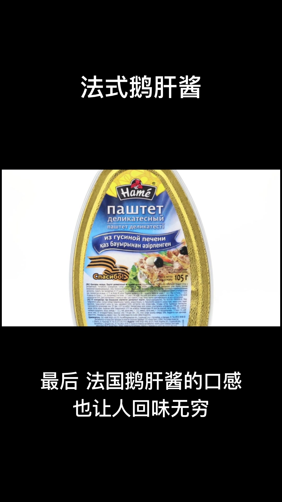 美食科普:法式鹅肝酱