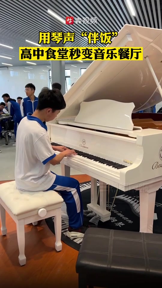 用琴声“伴饭”,高中食堂秒变音乐餐厅