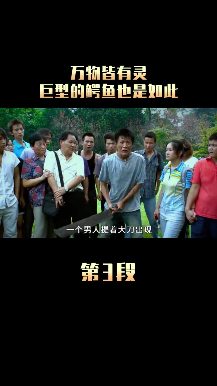 百万鳄鱼成精了会怎样宅家剧场萤火计划3