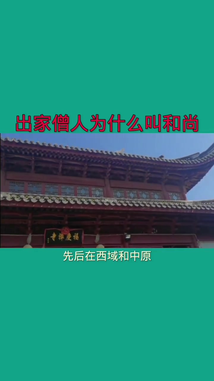 出家僧人为什么叫和尚,或者尼姑,为什么还敲木鱼?