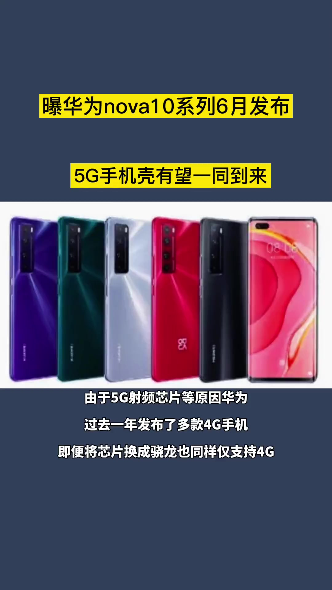 曝华为 nova10 系列将于6月发布,5G手机壳有望一同到来 华为 科技数码