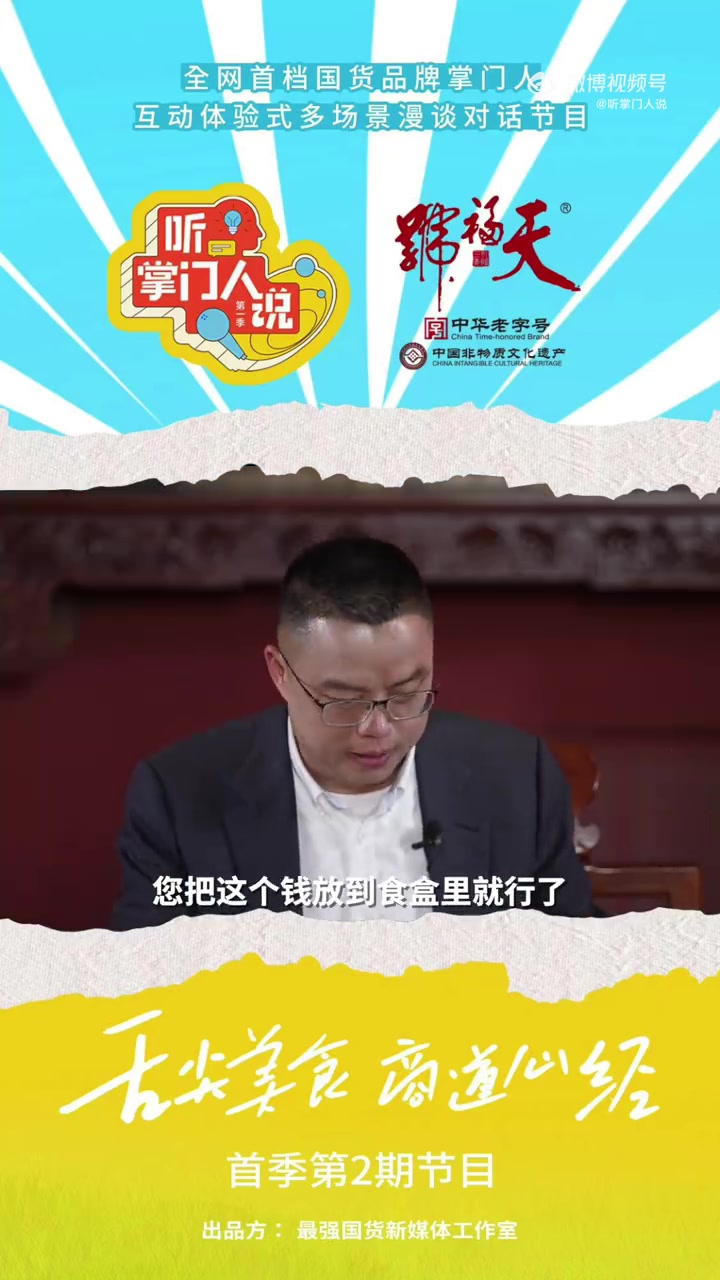 听掌门人说 “天福号”这三个字是怎么来的?“天福号”这个牌子竟然是1文钱买来的。究竟是什么