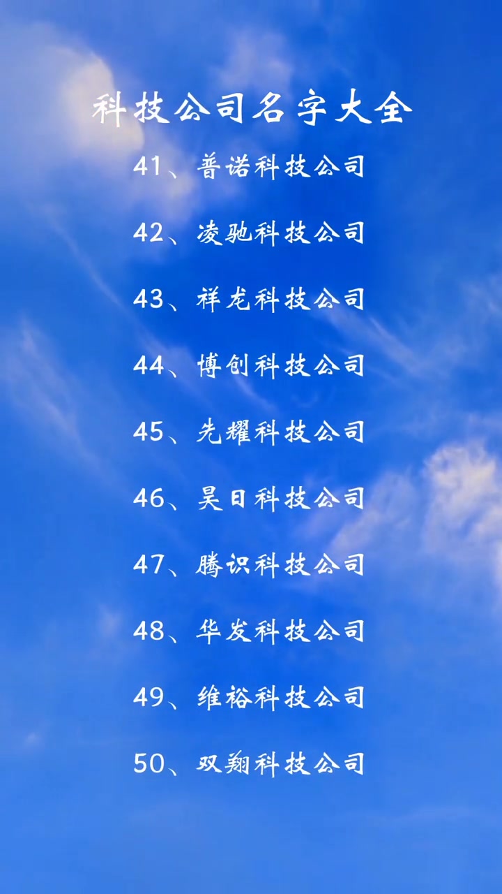 科技公司起名大全 公司起名 logo设计 如何给公司取名字 公司起名 改名 起名改名