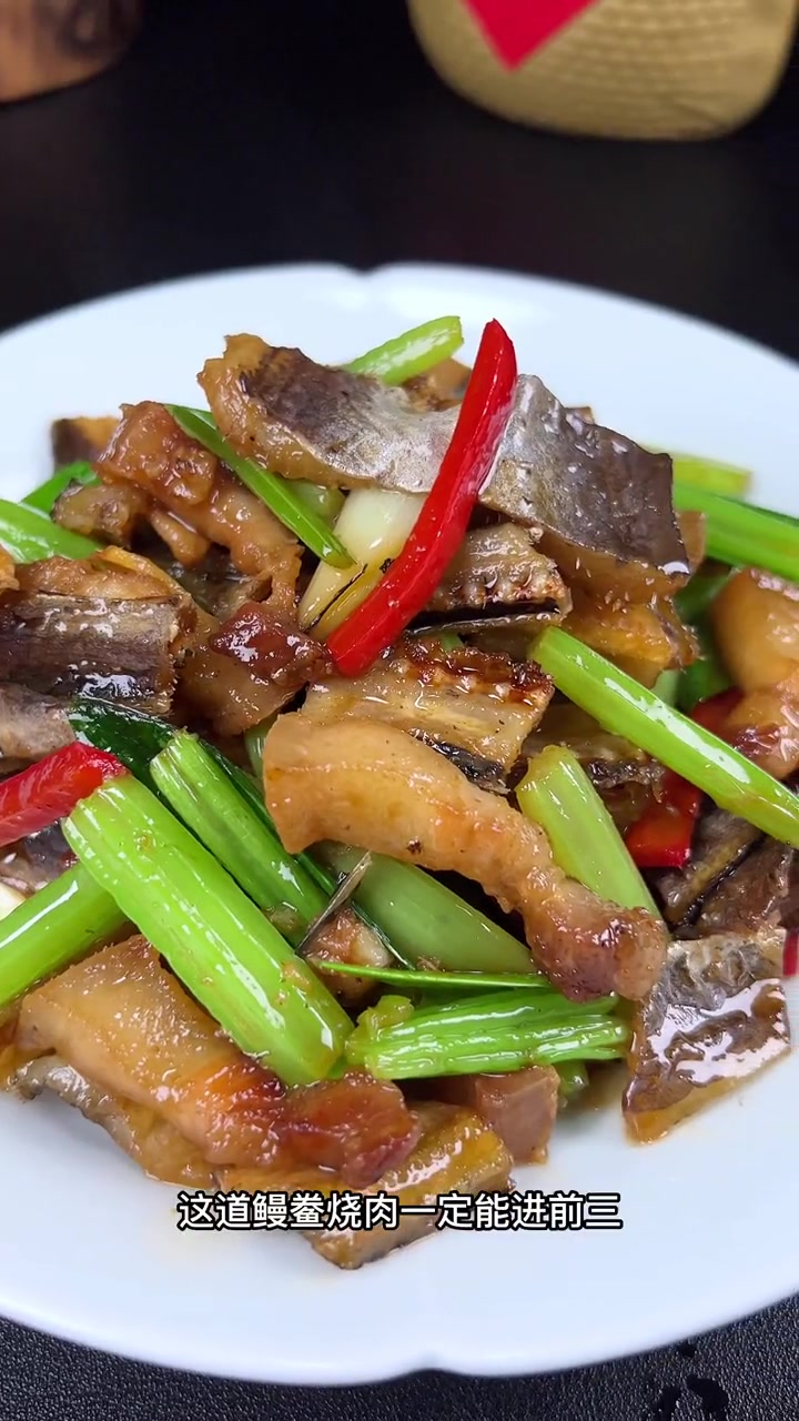 温州下饭神器 鳗鲞烧肉 三碗米饭不够吃 温州美食 下饭菜