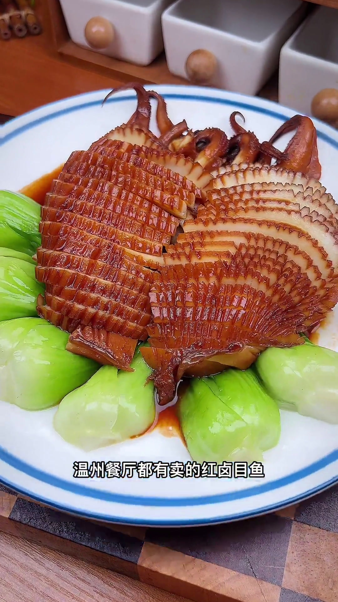 温州各大餐厅都有卖的 红卤目鱼 在家也能轻松做 温州美食 味道好极了