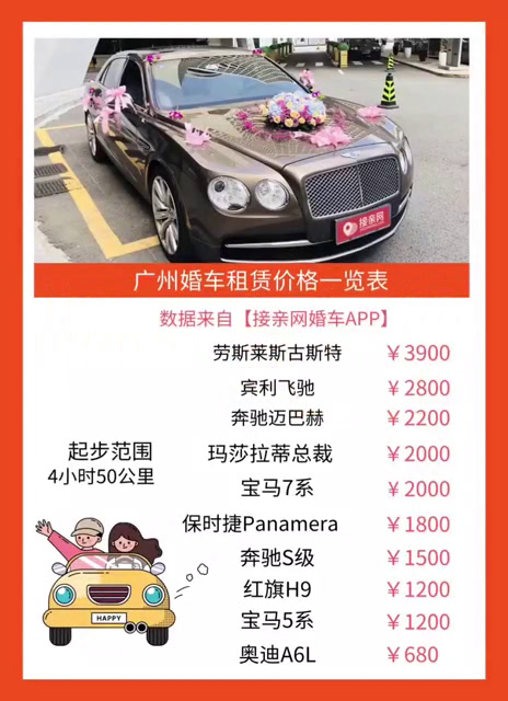 广州婚车租车价格?广州租婚车价格表?