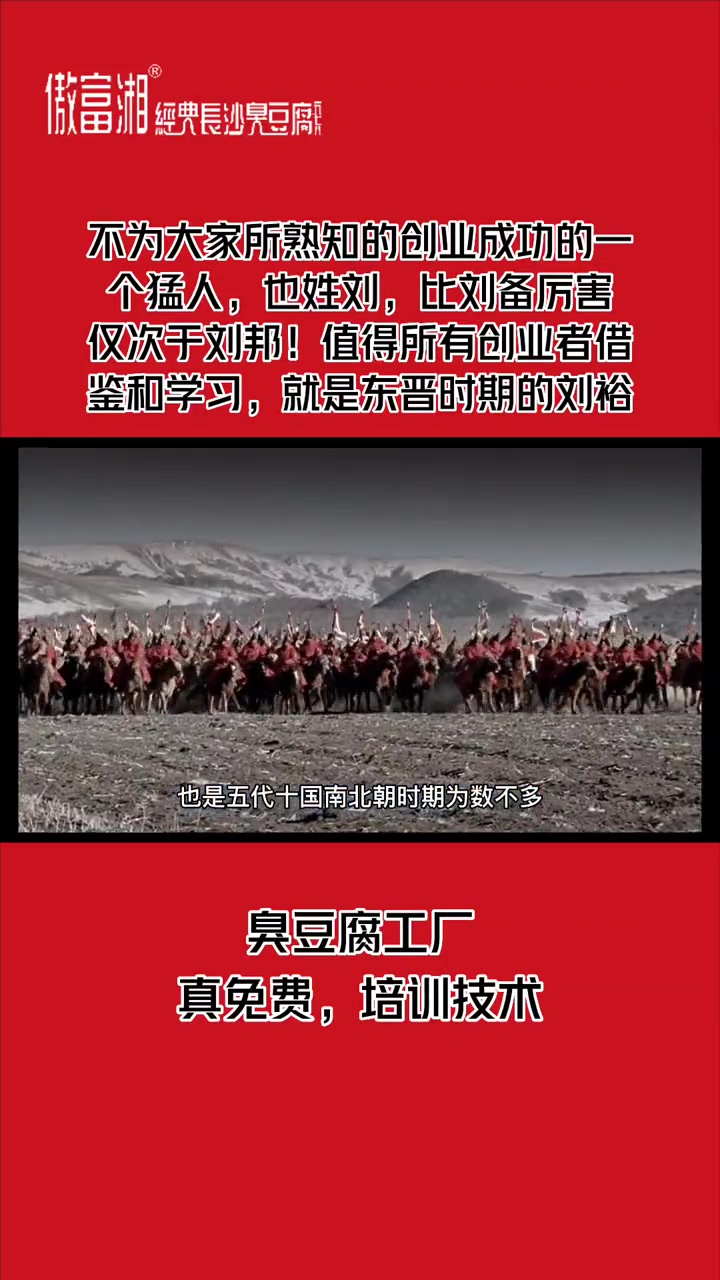 第283集|不为大家所熟知的创业成功的一个猛人,也姓刘,比刘备厉害,仅次于刘邦!值得所有创