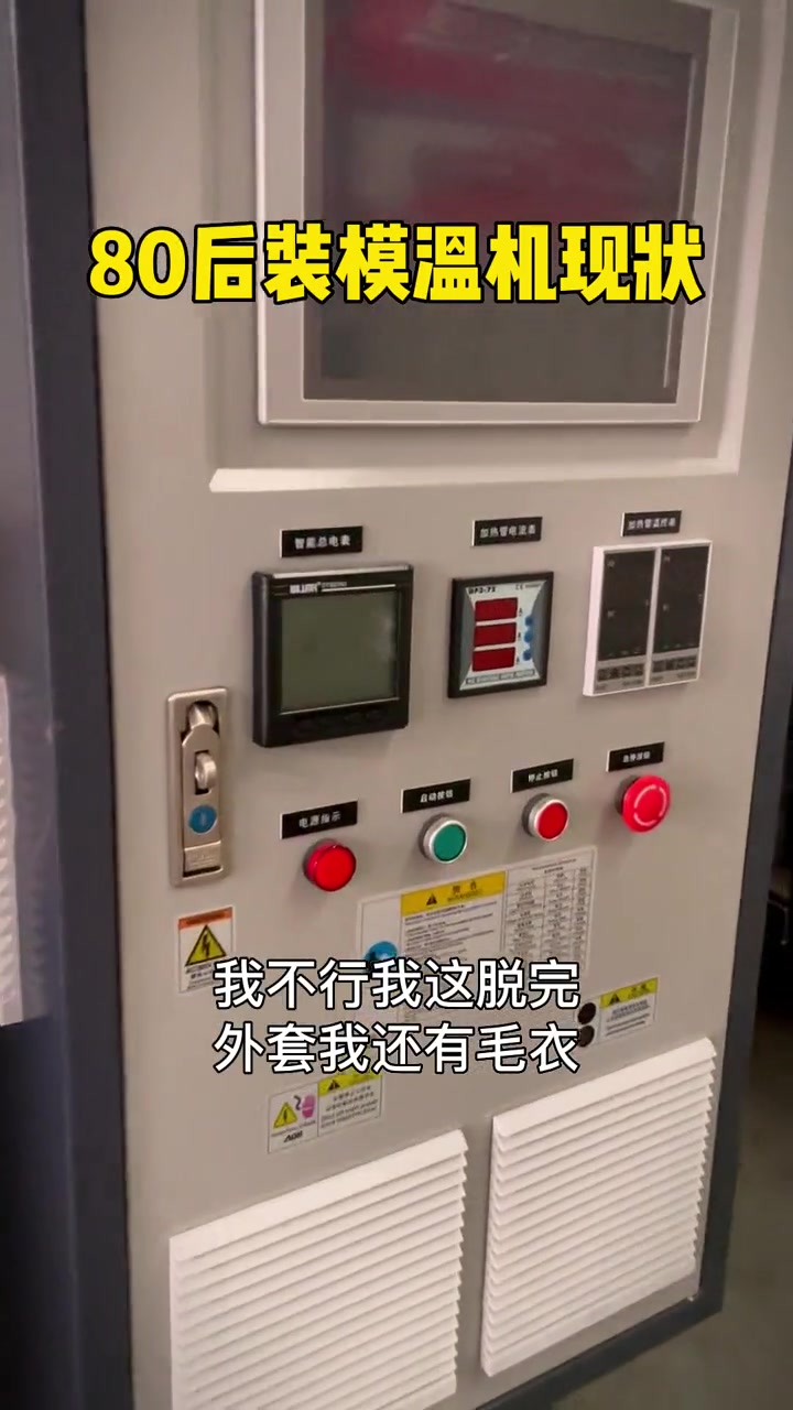 不知何时起,我们这一批装模温机的人已经不再向往主富的夜生活,只想每天能多装几台机器。这碗鸡