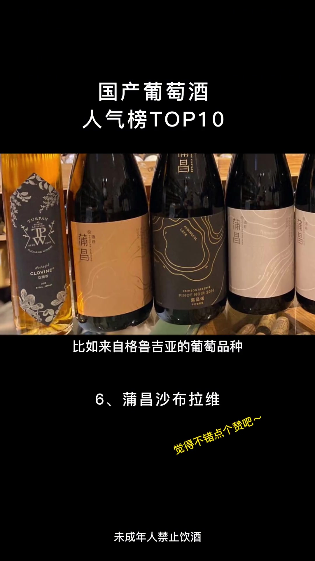 国产葡萄酒排名前十